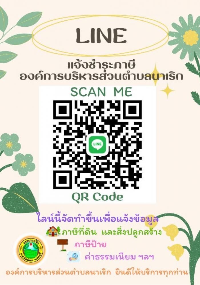 องค์การบริหารส่วนตำบลนาเริก